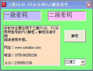 你的三菱plc解密軟件解密不了怎么辦？海藍機電幫你忙！