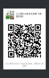 三菱PLC技術(shù)交流微信2群已開通 1群已滿！欲進從速！名額有限！